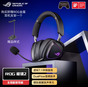 Asus/华硕 棱镜2无线头戴式耳机三模连接Speednova技术 游戏耳机