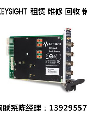 回收销售keysight是德科技音频分析仪M9260A M9290A M9217A
