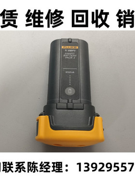 出售现货美国FLUKE福禄克/TISBP3热成像仪电池组TI-SBP3 TI-SBP4