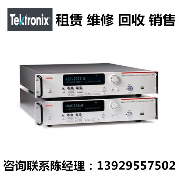 Tektronix泰克大功率SMU仪器专为高电压/电流电子产品2650 2651A