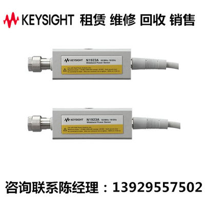 keysight功率传感器探头N1923A