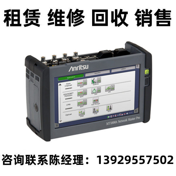 Anritsu安立便携式测试仪MT1000A