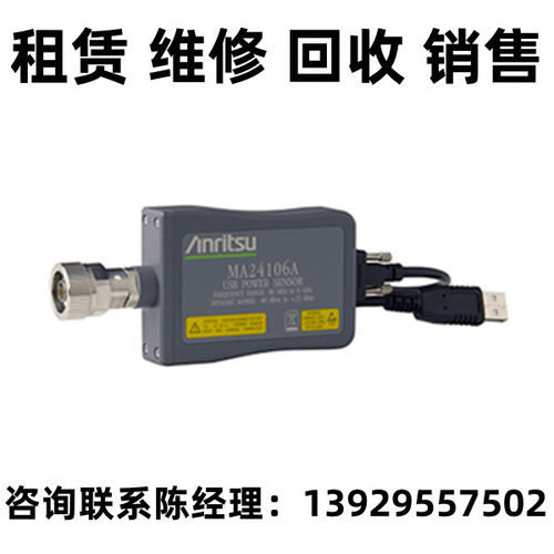 Anritsu安立功率传感器MA24106A