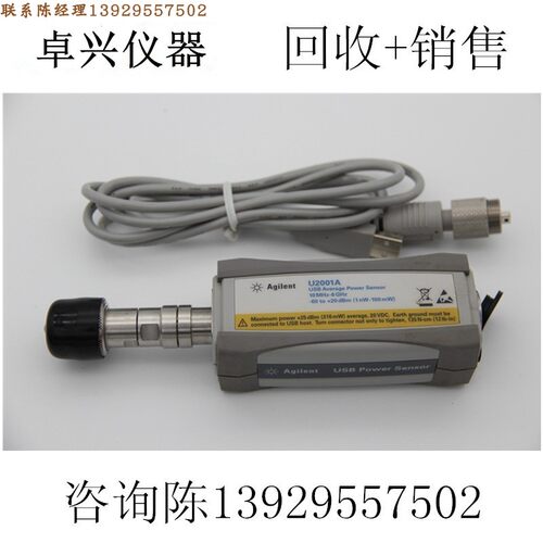 安捷伦功率传感器U2001A