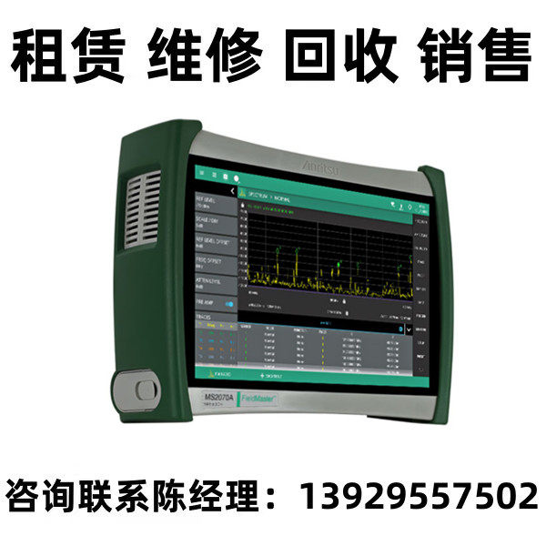 租售Anritsu安立手持式现场便携式RF频谱分析仪MS2070A MS2080A
