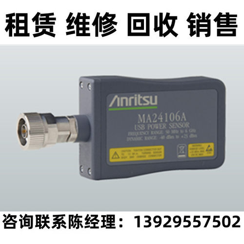 Anritsu安立功率传感器MA24106A