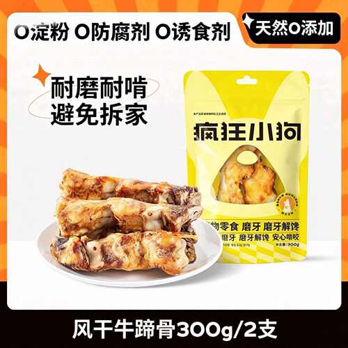 疯狂小狗天然烤牛蹄骨300g