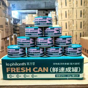 翡冷翠犬猫通用型零食罐头85g狗狗猫咪营养补水增肥鸡肉金枪鱼味