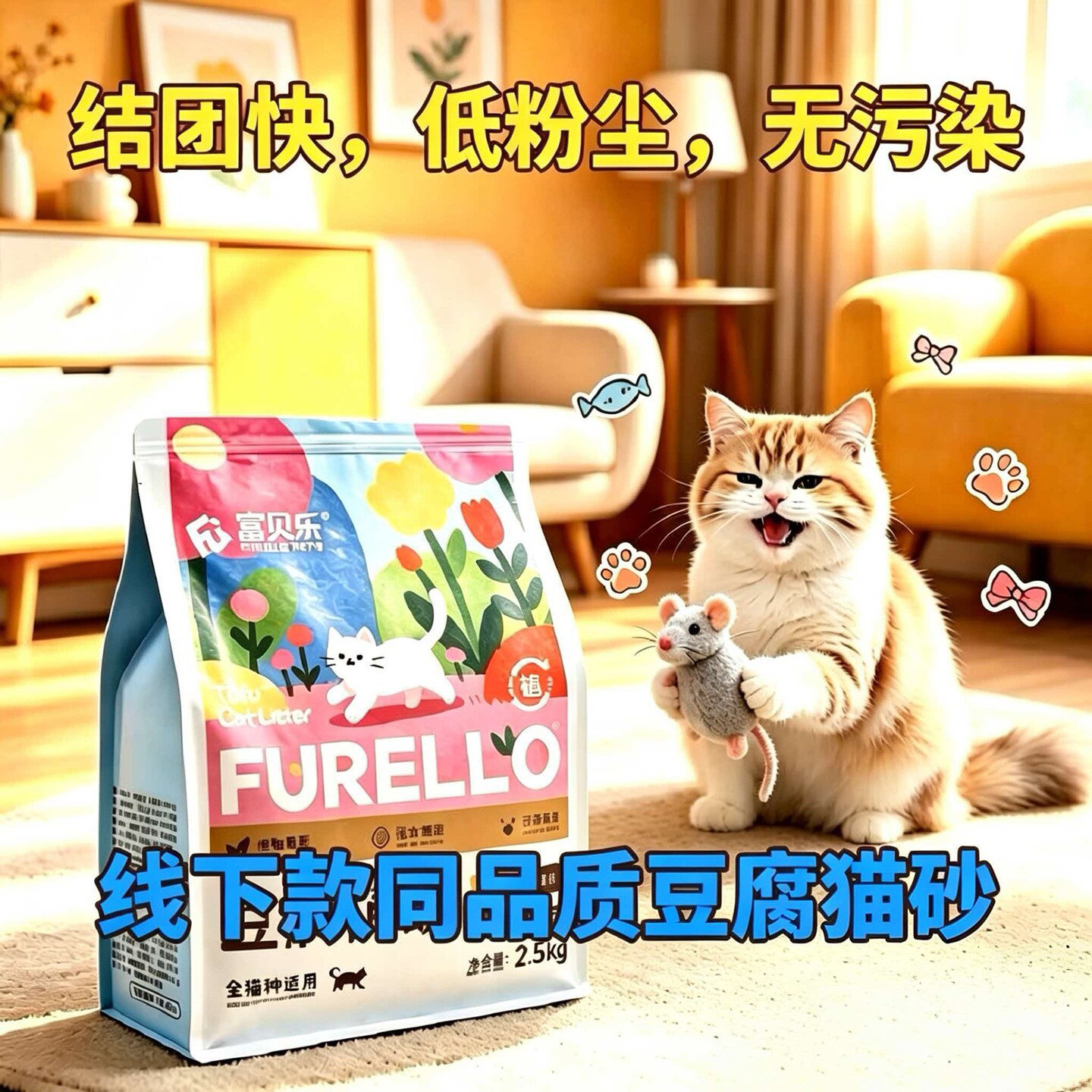 富贝乐豆腐木薯混合猫砂5斤