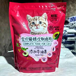 诺瑞牛油果全价猫粮1.4kg全年龄段猫咪通用型美毛亮毛营养主食粮