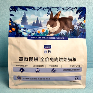 蓝氏全价烘焙猫粮3斤 无谷膳食成猫幼猫高肉高蛋白营养增肥1.5kg