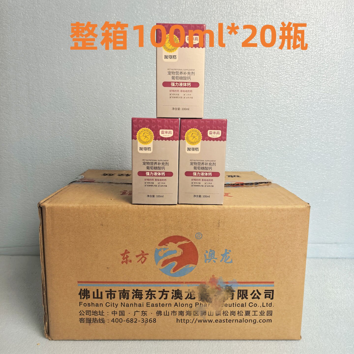 雷米高强力液体钙整箱20瓶补充剂