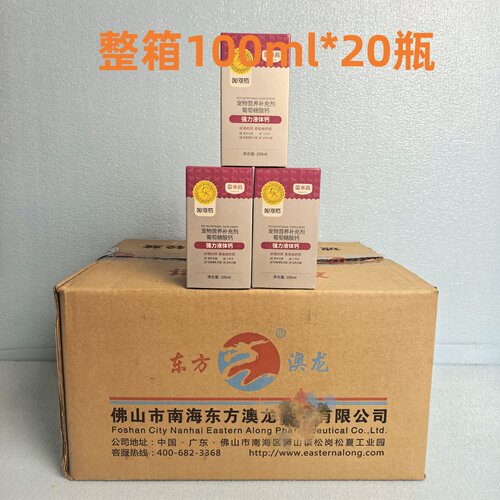 雷米高强力液体钙整箱20瓶补充剂