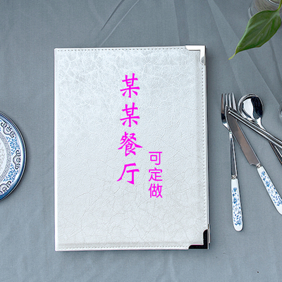 白色皮革菜谱本定做美容美发册