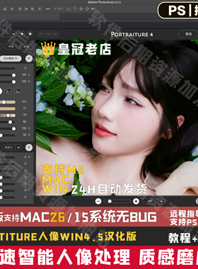 Portraiture4.5支持Mac/WinPs滤镜磨皮插件PS2026/m5人像磨皮插件