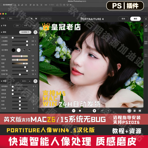 Portraiture4.5支持Mac/WinPs滤镜磨皮插件PS2026/m5人像磨皮插件