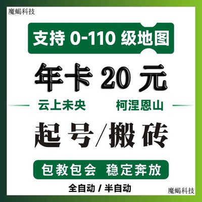 dnf辅助全自动脚本搬砖半自动起号剧情升级团本内部科技稳定未央