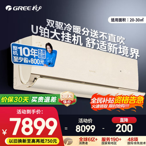 格力u铂大2匹3匹挂机新一级能效