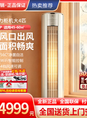 格力大4匹i尚二代空调智能wifi