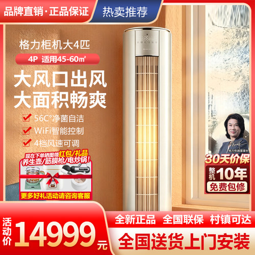 格力大4匹i尚二代空调智能wifi