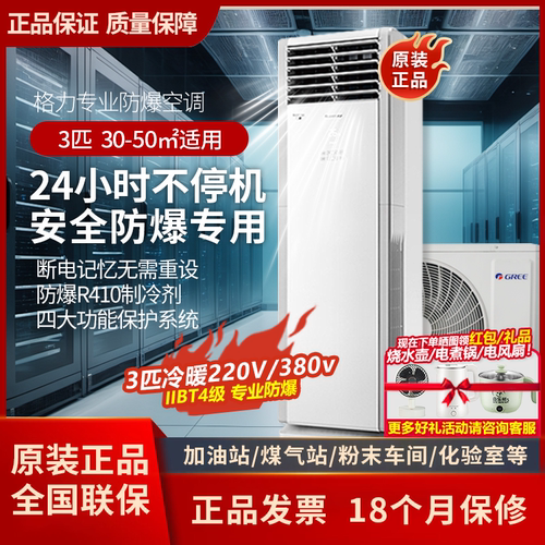 格力原装正品防爆专用3匹空调