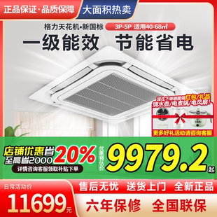 格力天花机天井机变频冷暖一级能效3匹5匹嵌入式节能商用家用空调
