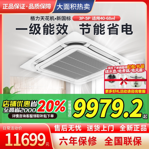 格力天花机一级能效节能3匹5匹