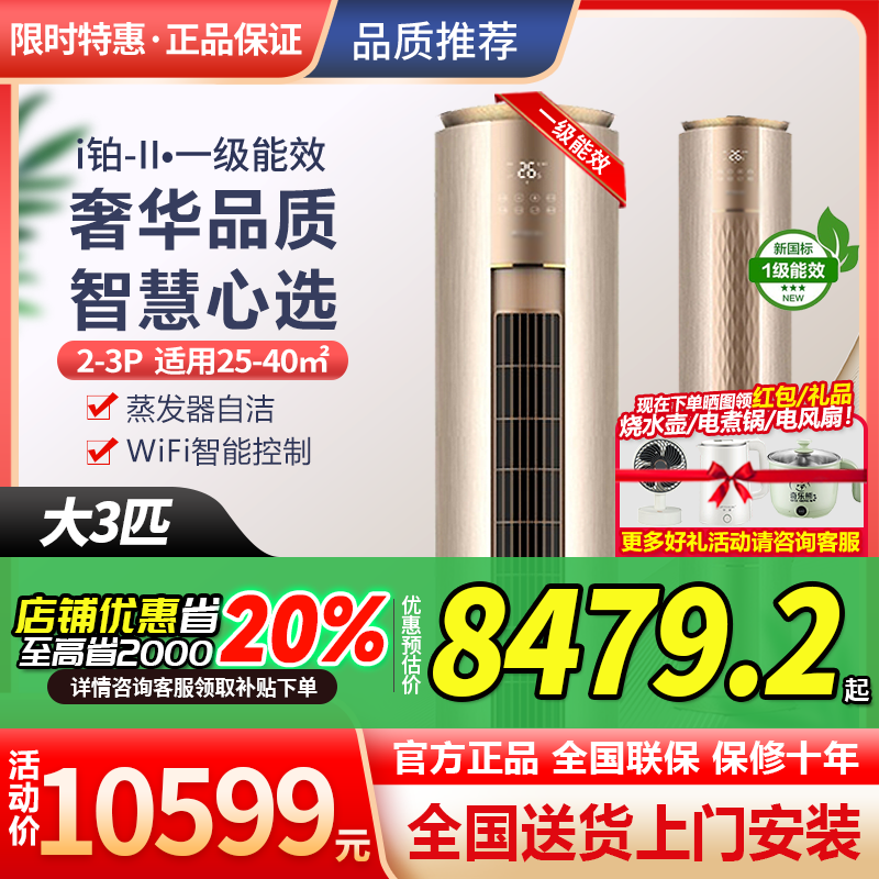 格力i铂空调3匹新一级能效wifi控变频冷暖省电客厅空调金色静音