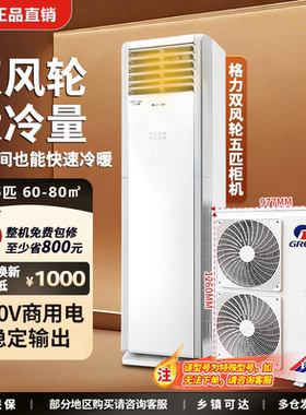 格力大5匹3匹二级能效柜机双风扇