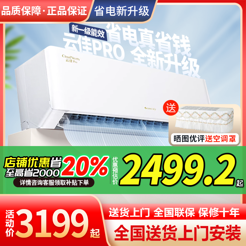 格力云佳pro挂机大1.5匹3匹空调