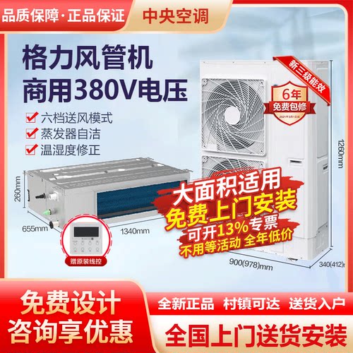 格力风管机一拖一5匹6匹