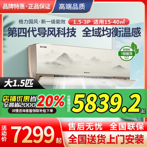 格力国风空调1.5匹3匹挂机语音