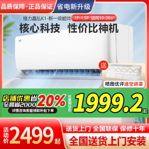 格力晶弘空调1匹1.5匹挂机新一级