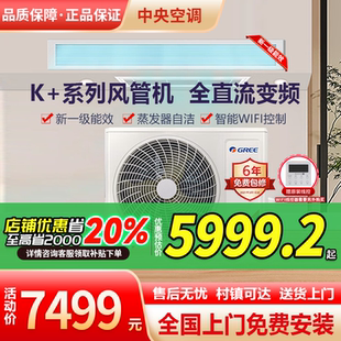 格力风管机1.5匹3匹K 一级能效2匹省电Fa智能wifi中央空调一拖一