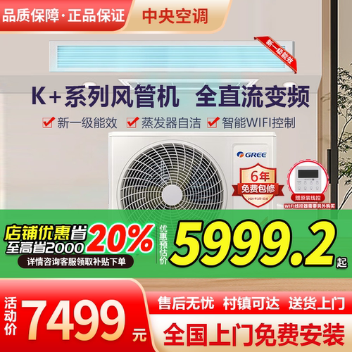格力风管机1.5匹3匹K+一级能效