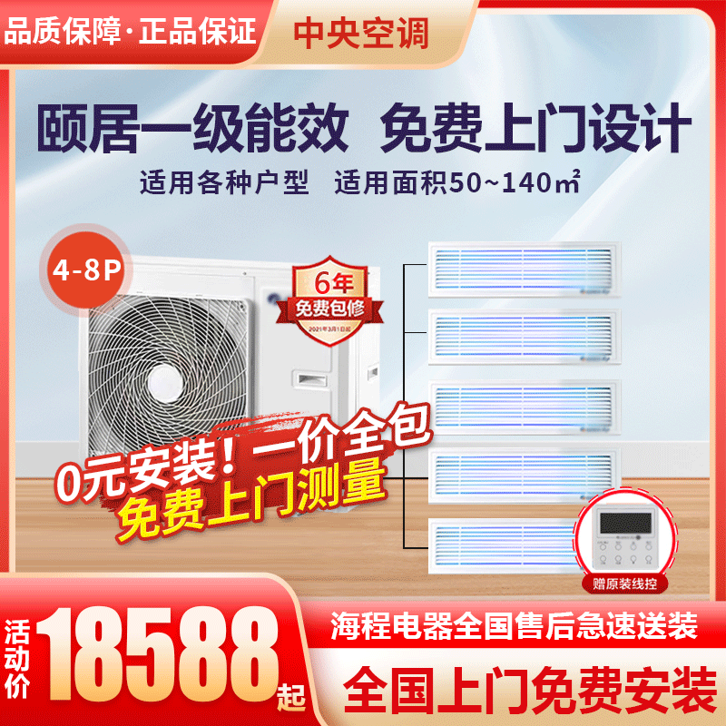 格力中央空调一拖四多联机颐居雅居新一级能效家用一拖多省电工程-封面