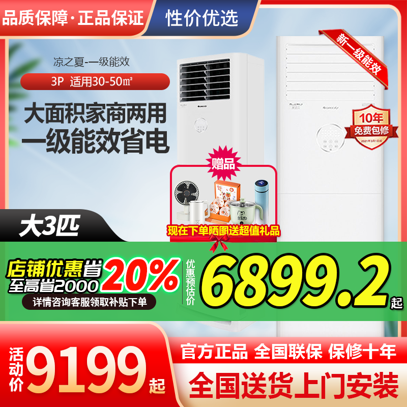 格力凉之夏大3匹柜机一级能效变频冷暖家用客厅办公室立柜式空调
