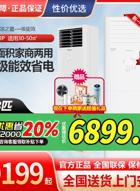 格力凉之夏大3匹柜机一级能效
