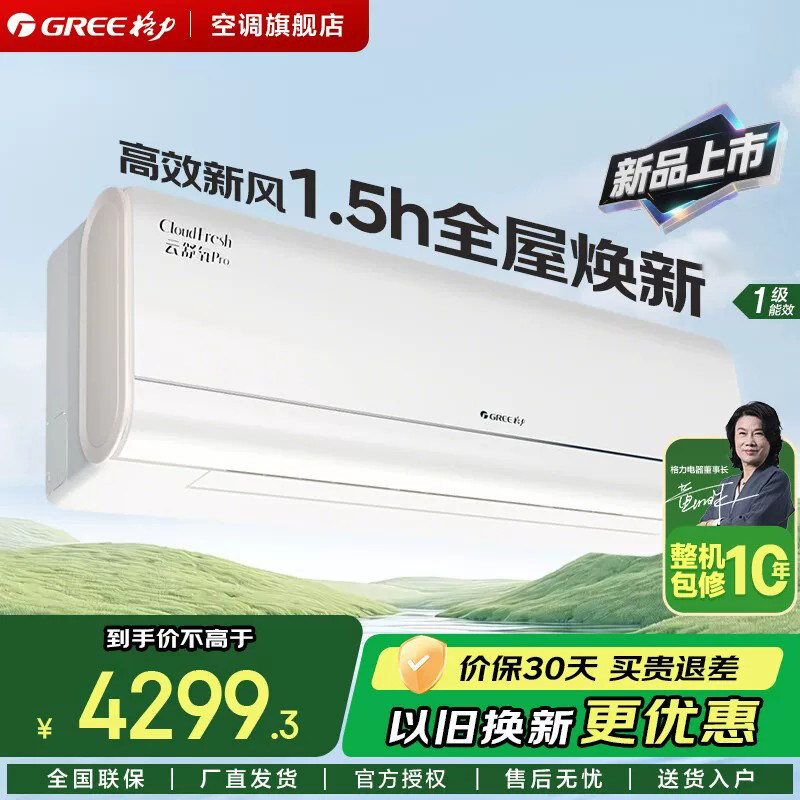 格力云舒氧pro大1匹1.5匹ai智能新一级能效新风空调挂机壁挂
