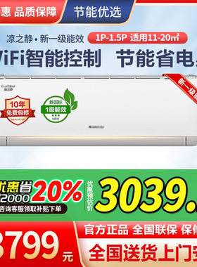 格力凉之静1匹1.5匹变频冷暖空调