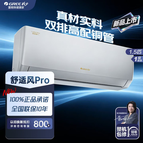 格力空调舒适风pro1.5匹ultra3匹