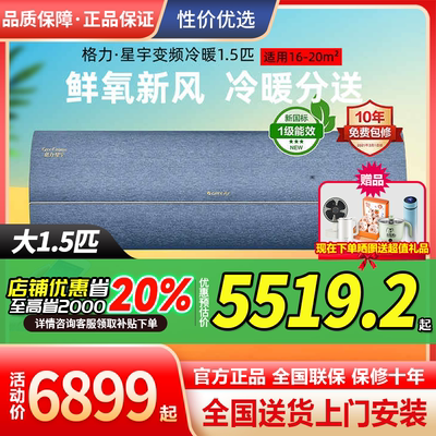 格力星宇空调大1.5匹挂机wifi