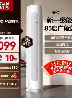 格力天仪柜机2匹3匹空调一级能效