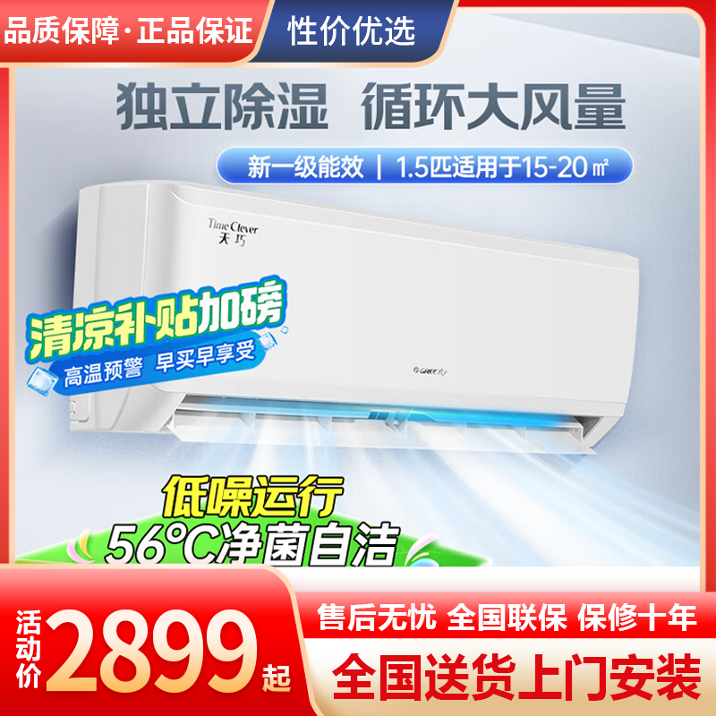 格力天巧大1匹大1.5匹新一级能效空调节能省电壁挂机三级冷暖变频