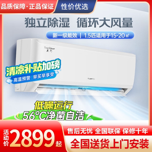 格力天巧大1匹大1.5匹新一级能效
