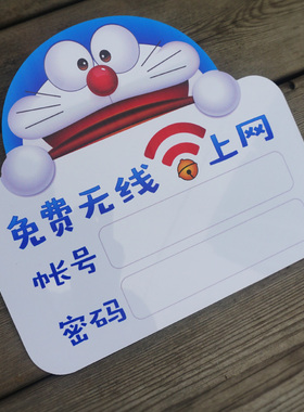 wifi墙贴无线密码个性卡通标志牌
