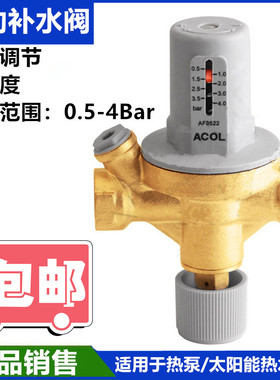 ACOL中央空调自动补水阀 自动注水阀 带刻度补水阀太阳能膨胀罐补