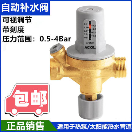ACOL中央空调自动补水阀 自动注水阀 带刻度补水阀太阳能膨胀罐补