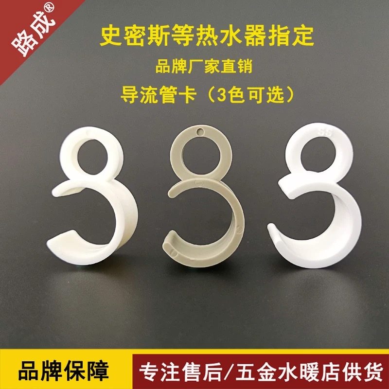 热水器PPR水管导流管卡扣