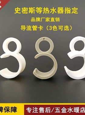电热水器导流管卡 引流管夹管卡白色灰色乳白色泄压阀PPR卡扣
